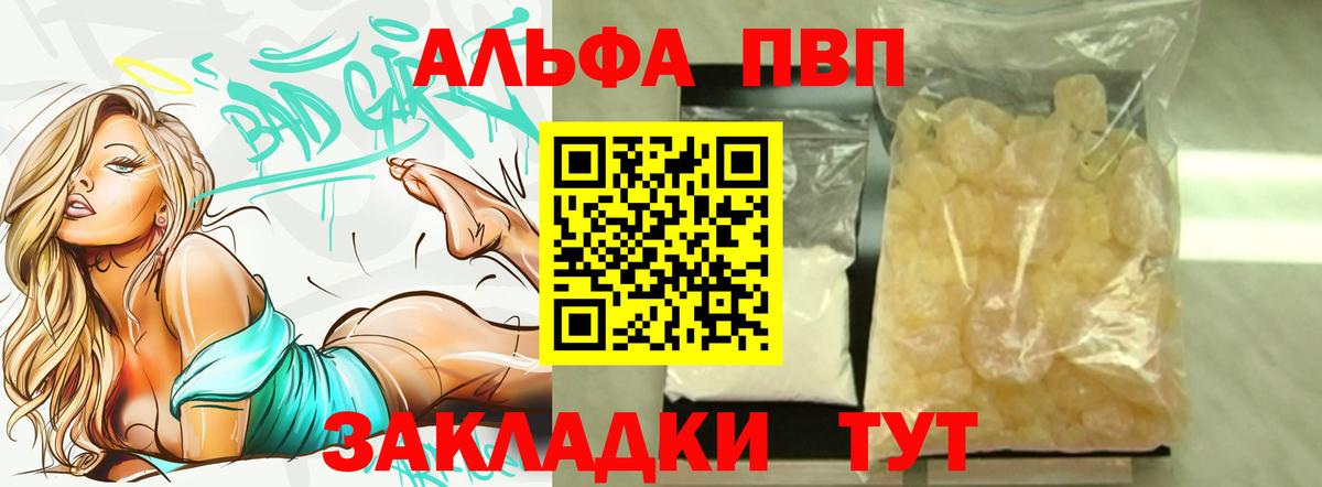 Alfa_PVP кристаллы  где продают   Старая Русса  Alfa_PVP  Вход с VPN  APVP мука  Alfa_PVP мука 