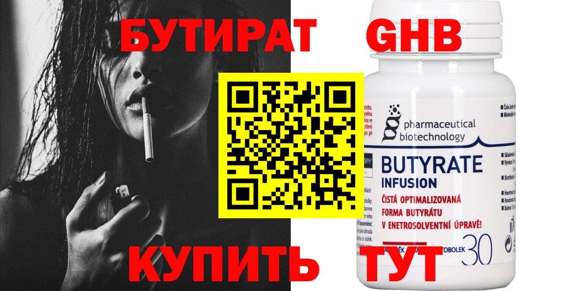 БУТИРАТ GHB Старая Русса