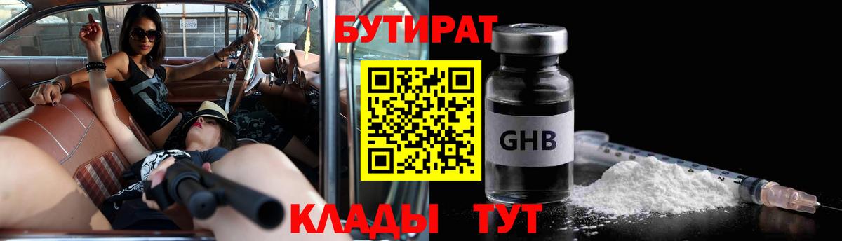 Старая Русса  БУТИРАТ оксибутират  Вход с VPN 