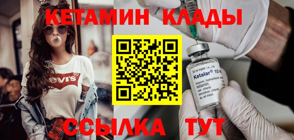 КЕТАМИН VHQ Старая Русса