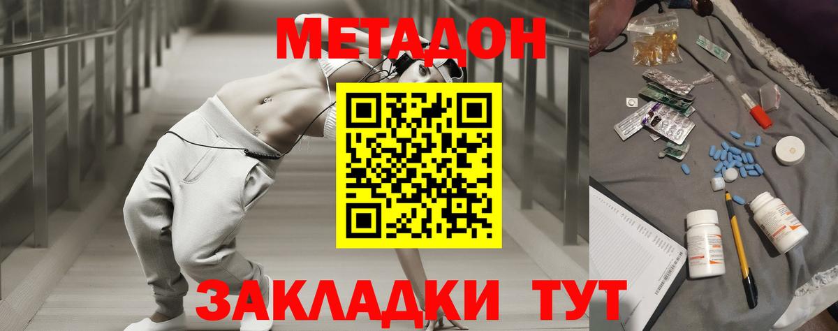 МЕТАДОН кристалл Старая Русса